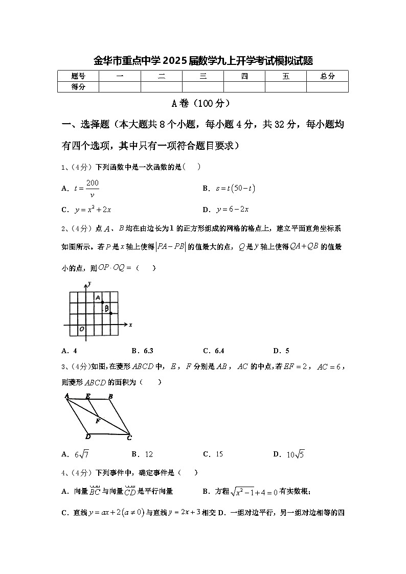 金华市重点中学2025届数学九上开学考试模拟试题【含答案】第1页