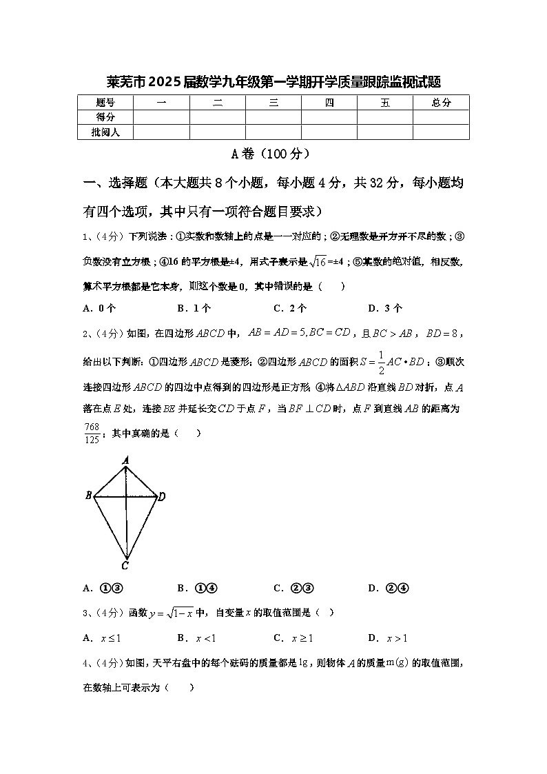 莱芜市2025届数学九年级第一学期开学质量跟踪监视试题【含答案】第1页