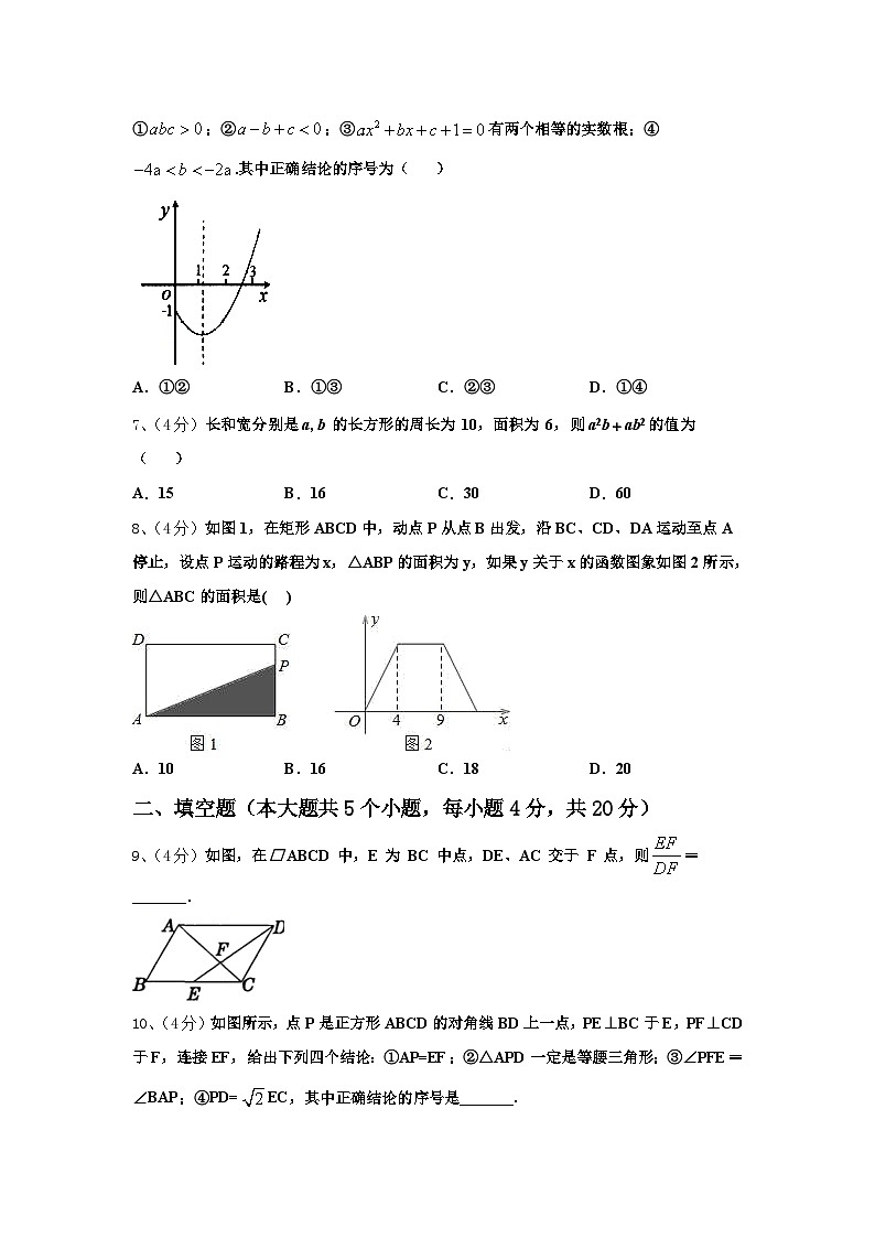 兰州市重点中学2024年数学九年级第一学期开学质量跟踪监视模拟试题【含答案】第2页