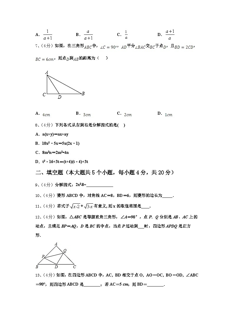 廊坊三中学2024年九上数学开学质量检测模拟试题【含答案】第2页