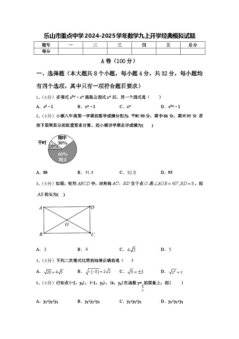 乐山市重点中学2024-2025学年数学九上开学经典模拟试题【含答案】第1页