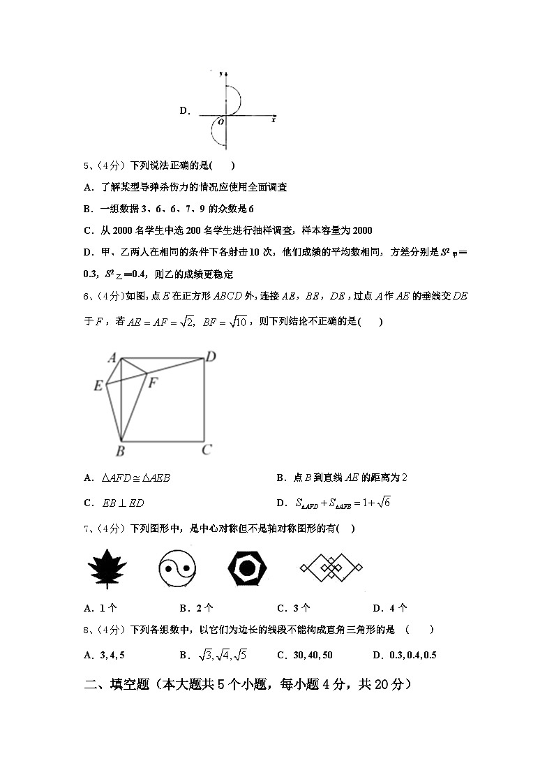 乐山市重点中学2024-2025学年数学九上开学预测试题【含答案】第2页