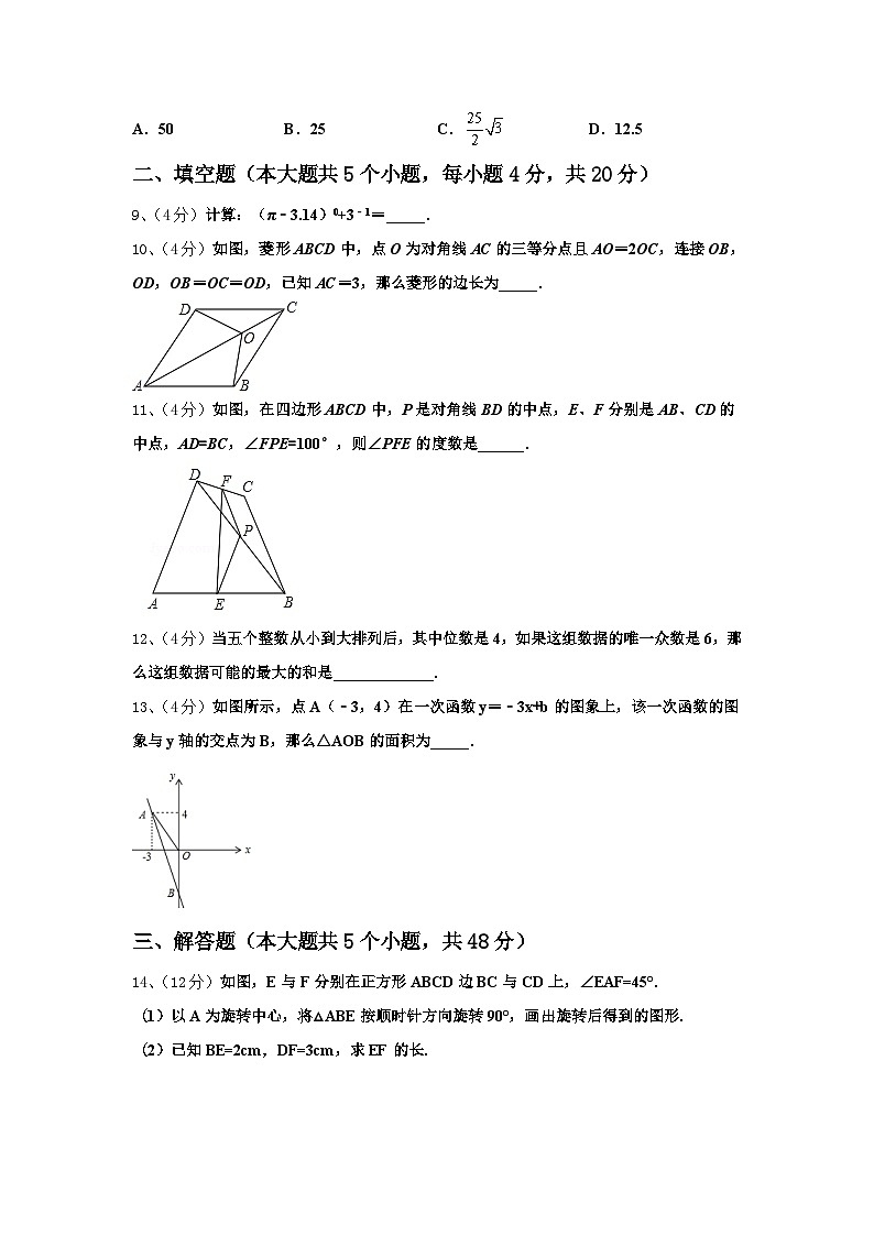 辽宁省鞍山市第二十六中学2024-2025学年数学九上开学复习检测模拟试题【含答案】第3页
