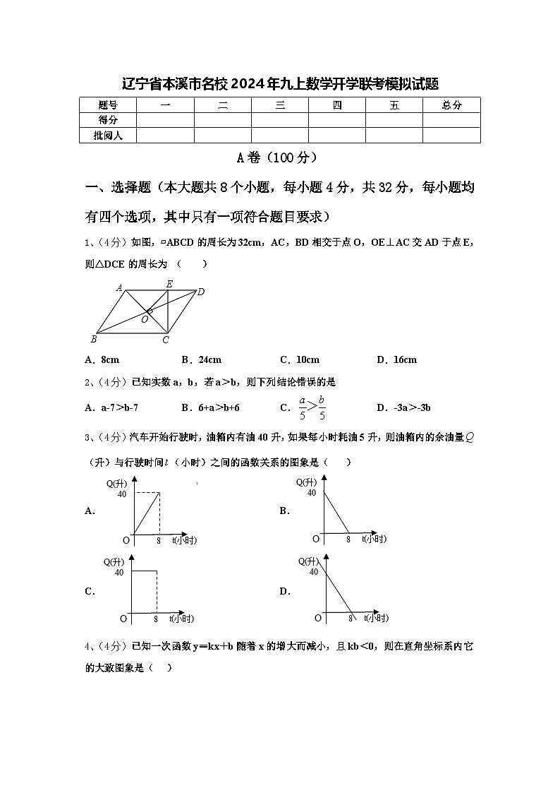 辽宁省本溪市名校2024年九上数学开学联考模拟试题【含答案】第1页