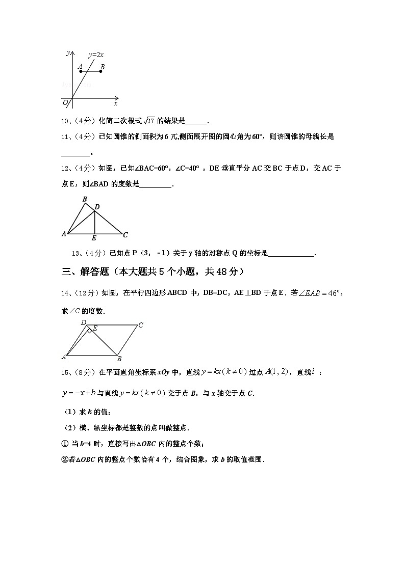辽宁省本溪市名校2024年九上数学开学联考模拟试题【含答案】第3页