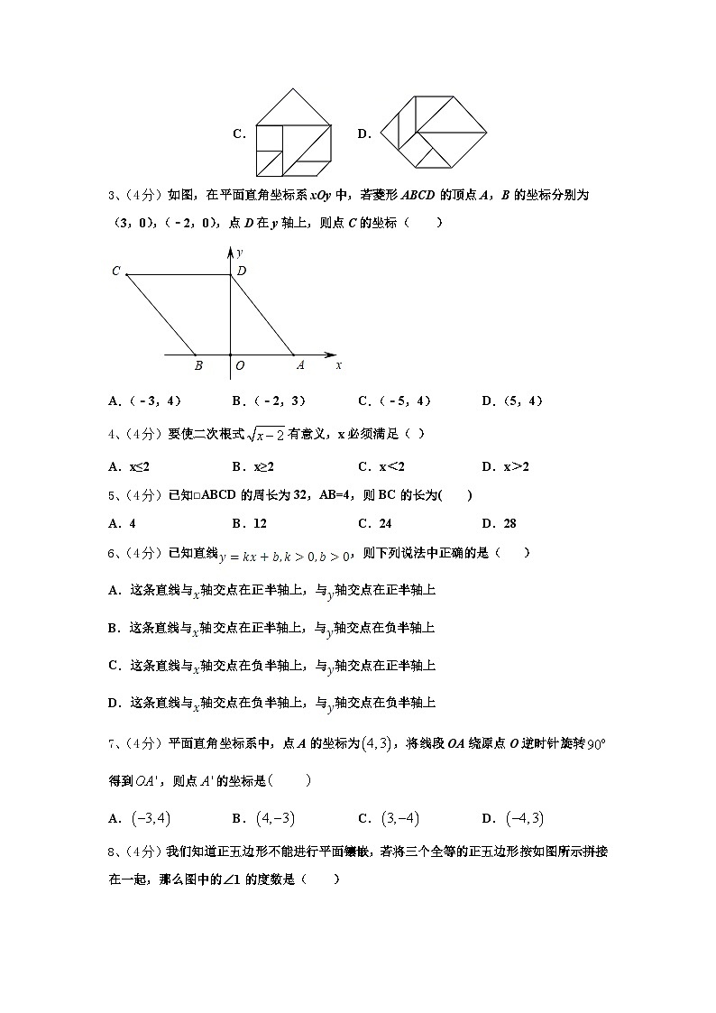 辽宁省大连金普新区五校联考2025届数学九上开学质量检测模拟试题【含答案】第2页