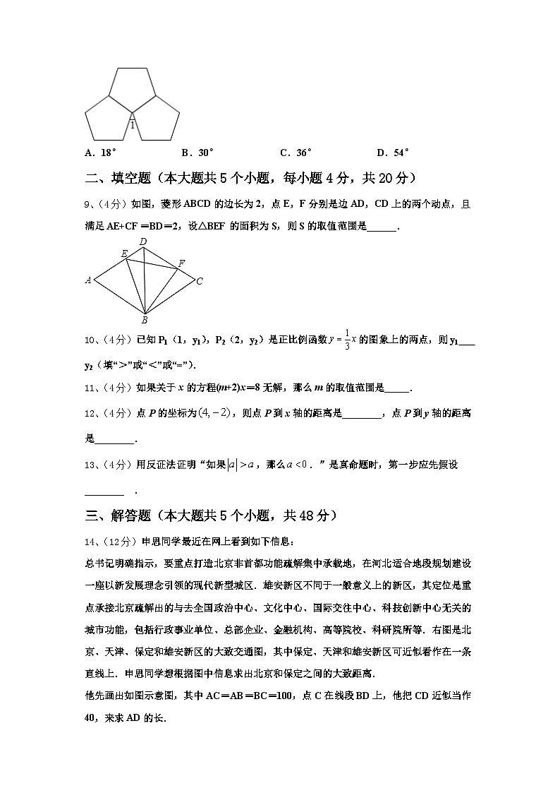 辽宁省大连金普新区五校联考2025届数学九上开学质量检测模拟试题【含答案】第3页