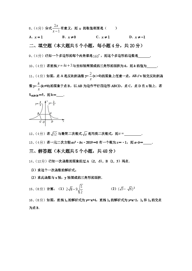 辽宁省大连沙河口区六校联考2025届数学九年级第一学期开学检测试题【含答案】第2页