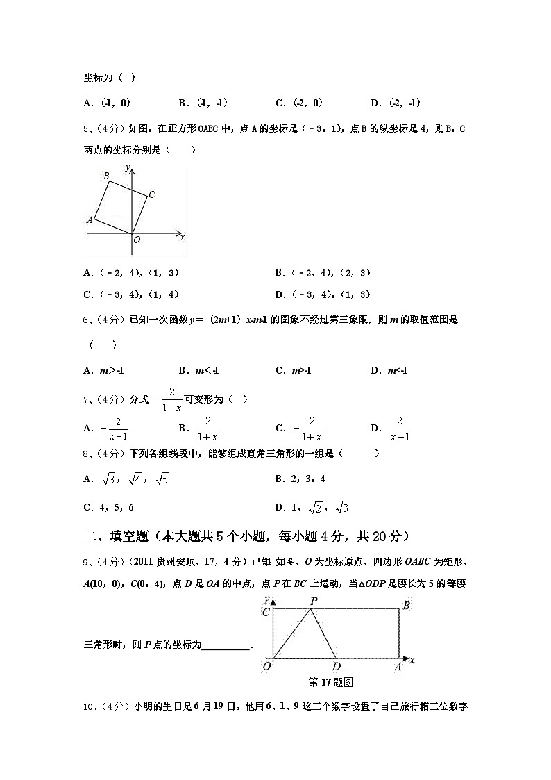 辽宁省丹东33中学2025届九年级数学第一学期开学联考试题【含答案】第2页