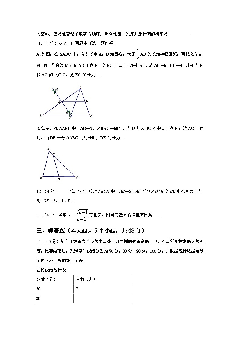 辽宁省丹东33中学2025届九年级数学第一学期开学联考试题【含答案】第3页