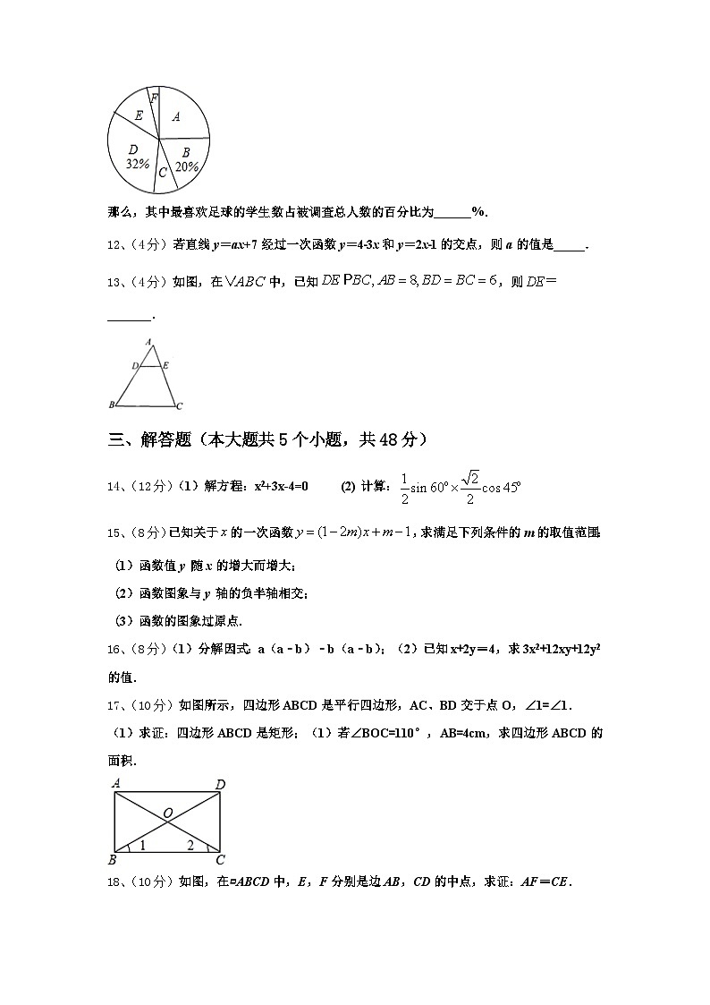 辽宁省丹东第九中学2024年九年级数学第一学期开学统考试题【含答案】第3页
