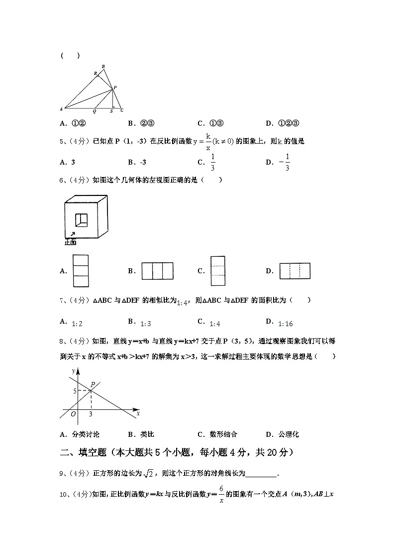 辽宁省丹东十三中学2024-2025学年九上数学开学学业质量监测模拟试题【含答案】02