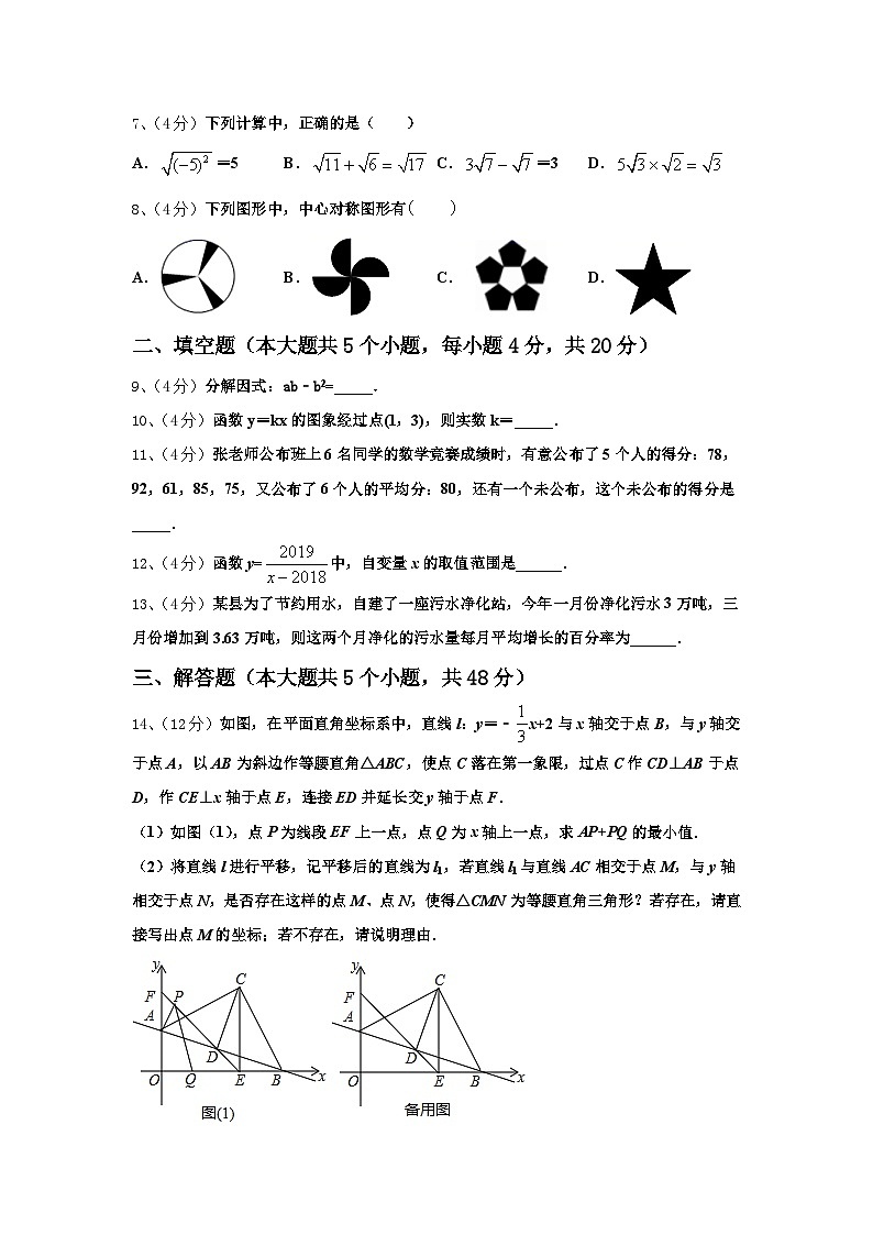 辽宁省丹东市2025届数学九年级第一学期开学调研试题【含答案】第2页