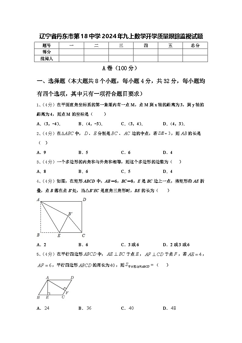 辽宁省丹东市第18中学2024年九上数学开学质量跟踪监视试题【含答案】第1页