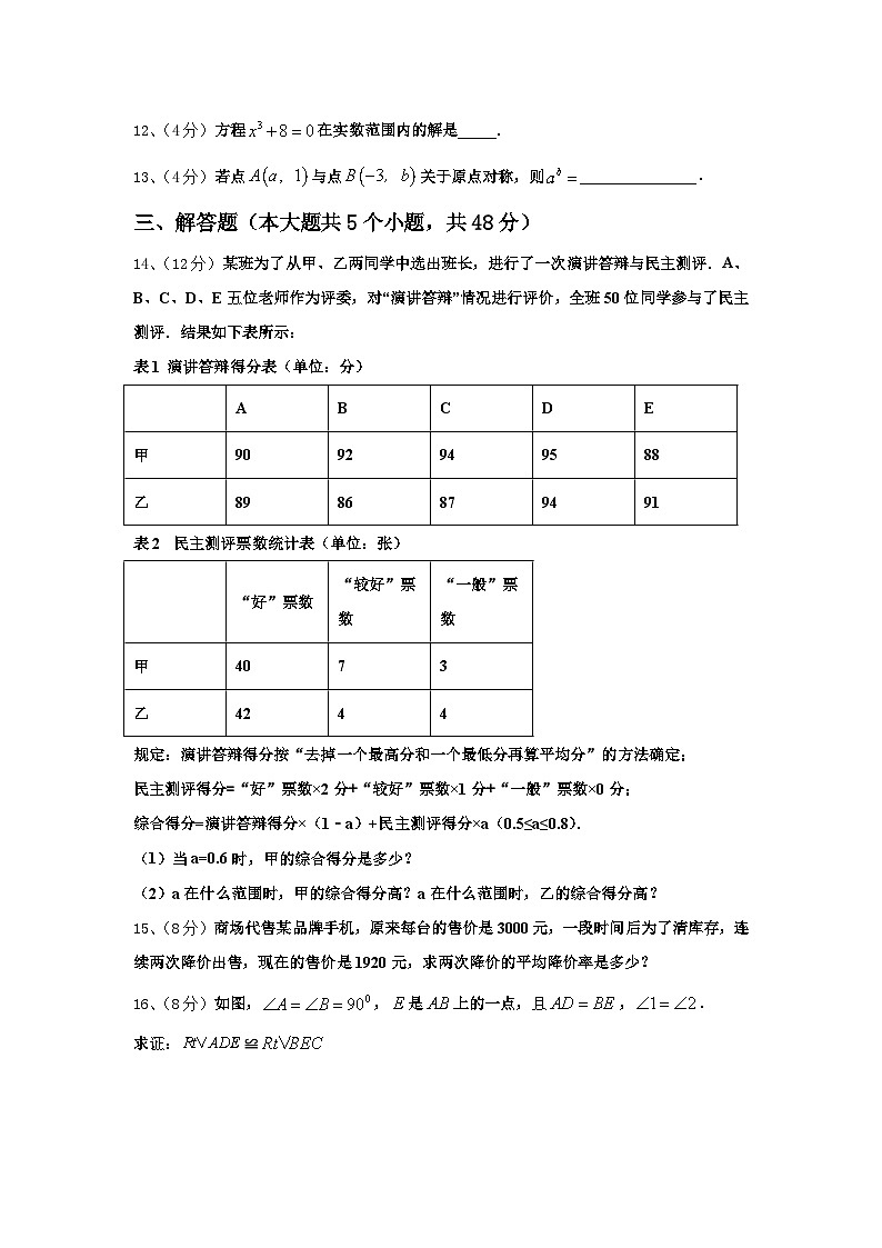 辽宁省抚顺市抚顺县2025届九上数学开学学业质量监测模拟试题【含答案】03