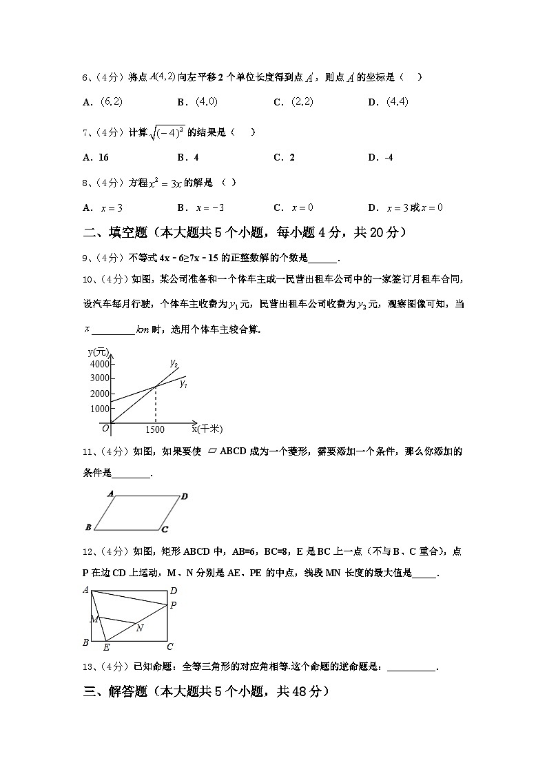 辽宁省海城市第六中学2024-2025学年数学九年级第一学期开学质量检测模拟试题【含答案】第2页