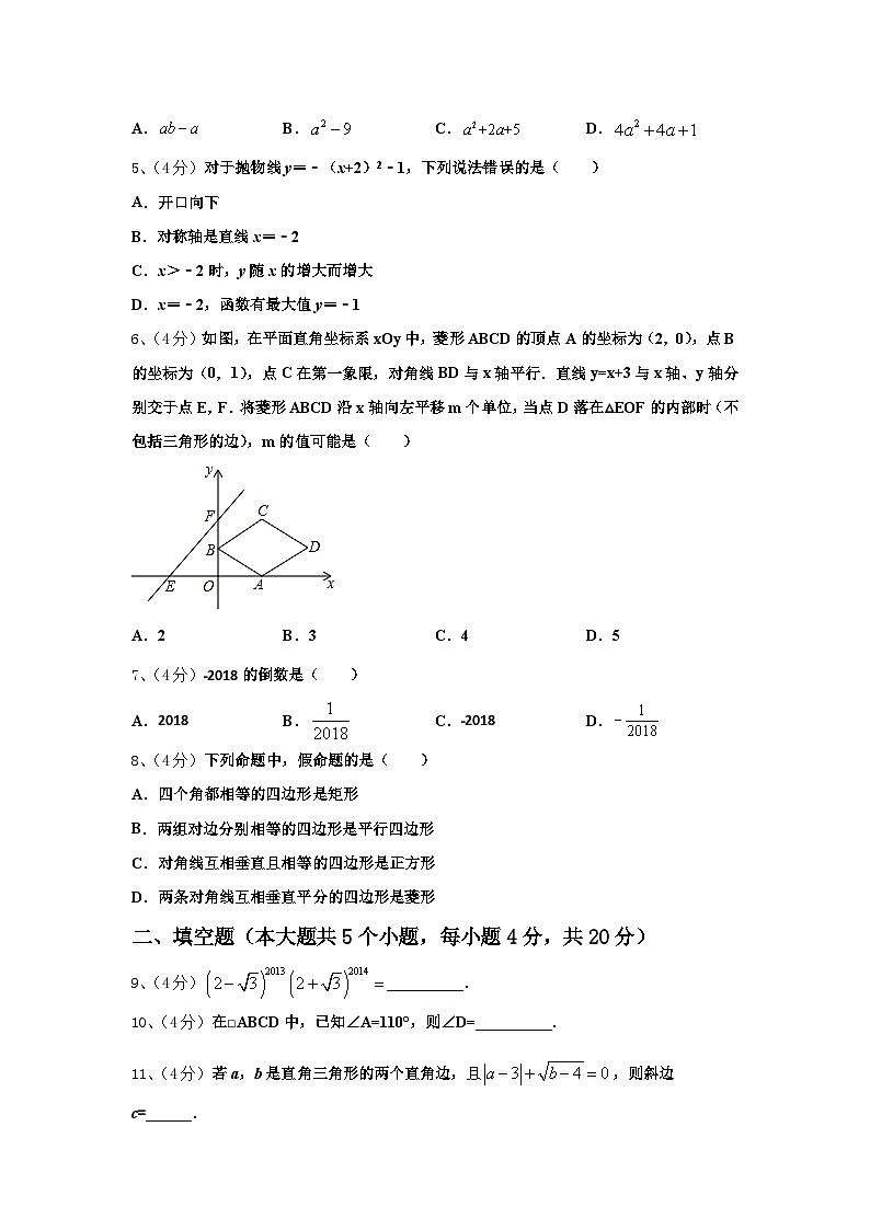 辽宁省红旗学校2025届九年级数学第一学期开学教学质量检测模拟试题【含答案】第2页
