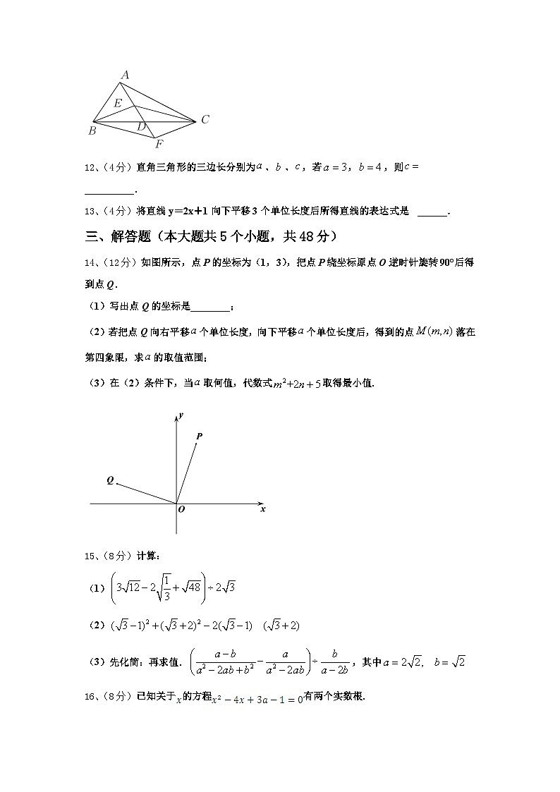 辽宁省锦州市滨海新区实验学校2024-2025学年九年级数学第一学期开学监测模拟试题【含答案】第3页