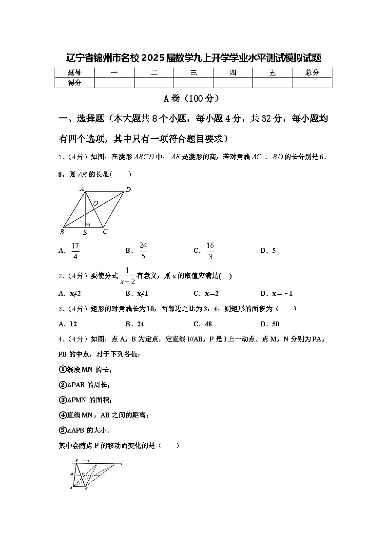 辽宁省锦州市名校2025届数学九上开学学业水平测试模拟试题【含答案】第1页