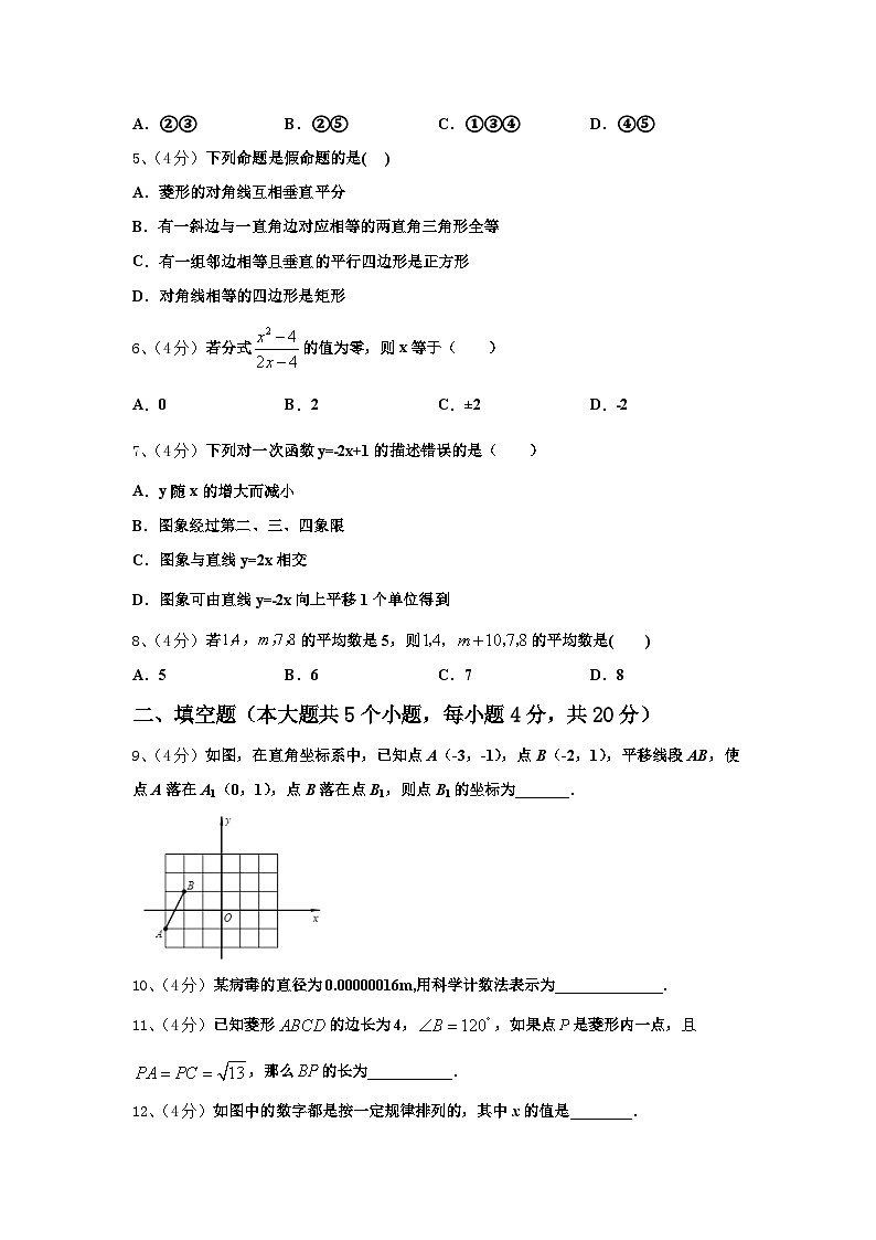 辽宁省锦州市名校2025届数学九上开学学业水平测试模拟试题【含答案】第2页