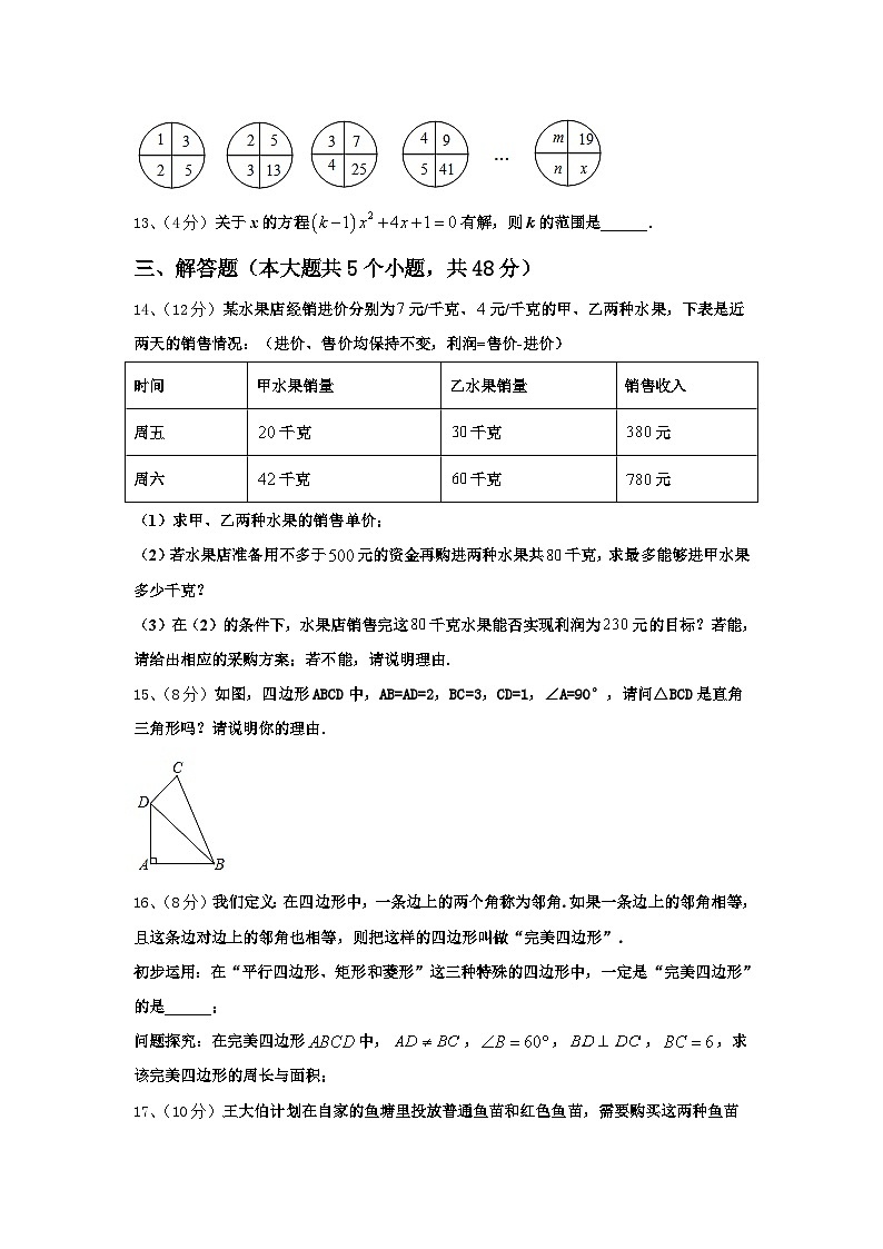 辽宁省锦州市名校2025届数学九上开学学业水平测试模拟试题【含答案】第3页
