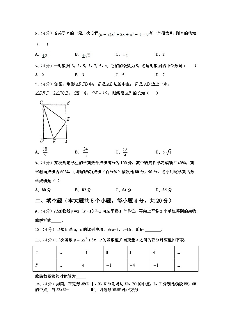 辽宁省辽阳太子河区五校联考2024年九上数学开学达标检测模拟试题【含答案】第2页