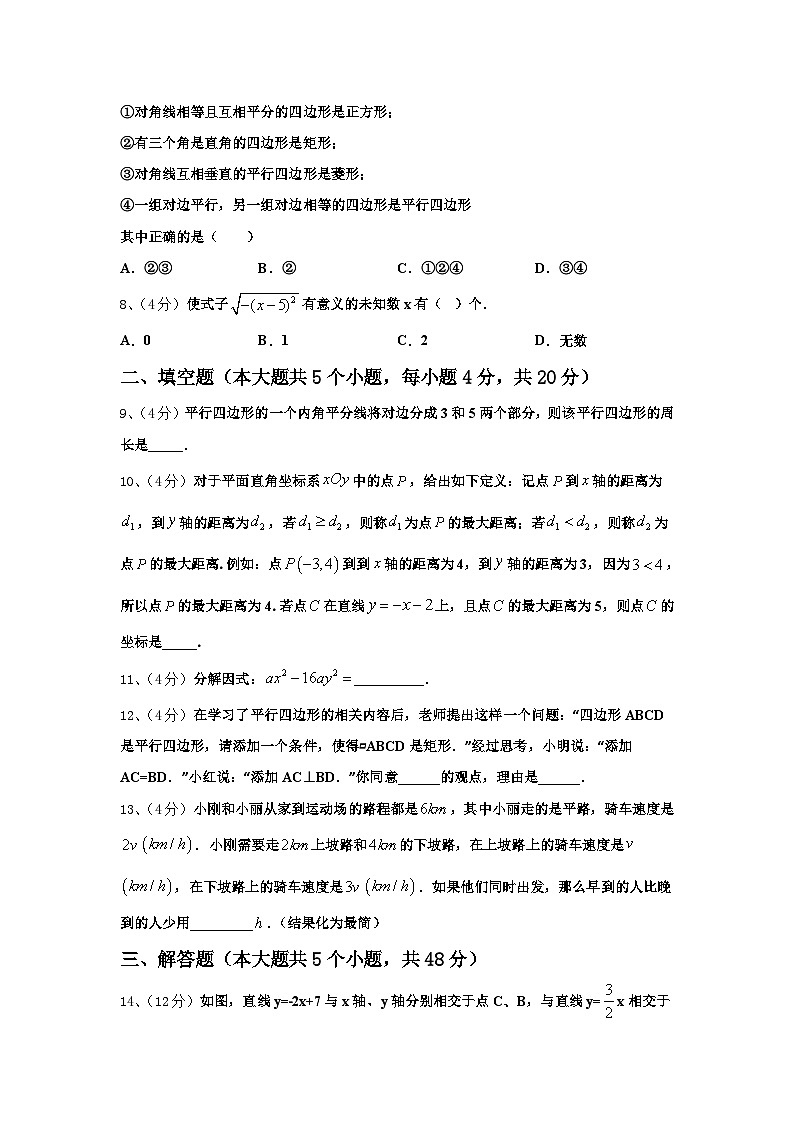 辽宁省盘锦市双台子区实验中学2024-2025学年九年级数学第一学期开学学业水平测试模拟试题【含答案】第2页