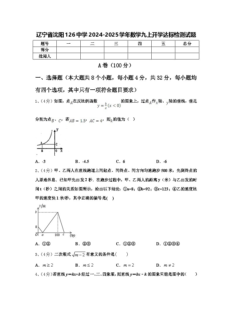 辽宁省沈阳126中学2024-2025学年数学九上开学达标检测试题【含答案】第1页