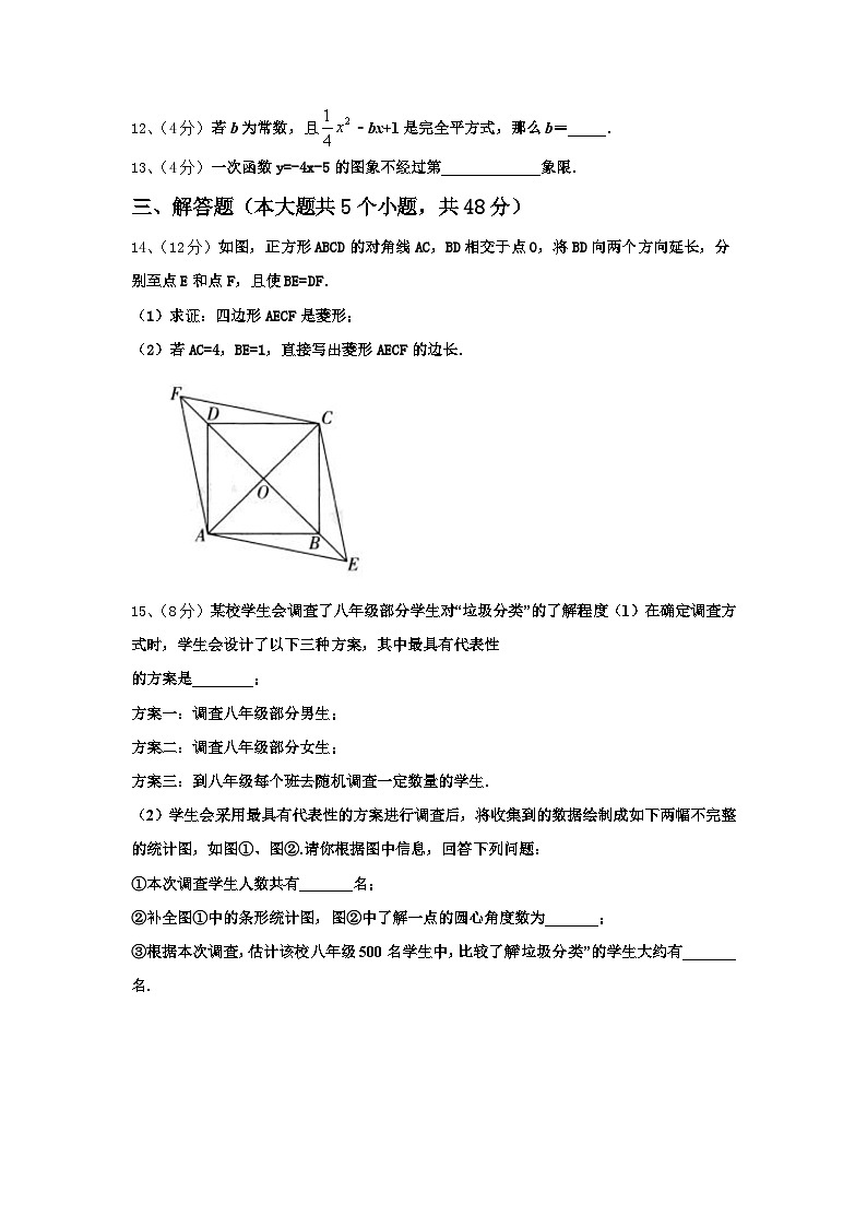 辽宁省沈阳126中学2024-2025学年数学九上开学达标检测试题【含答案】第3页