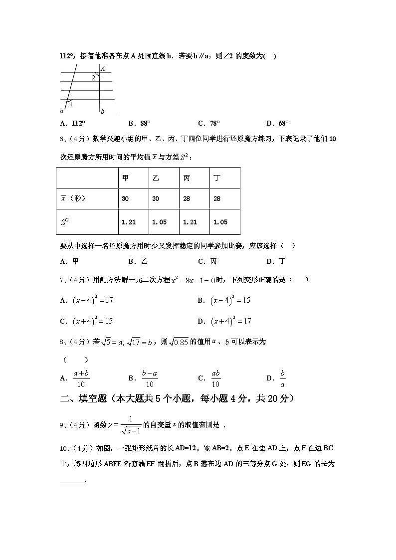 辽宁省沈阳七中学2024年九上数学开学考试试题【含答案】第2页
