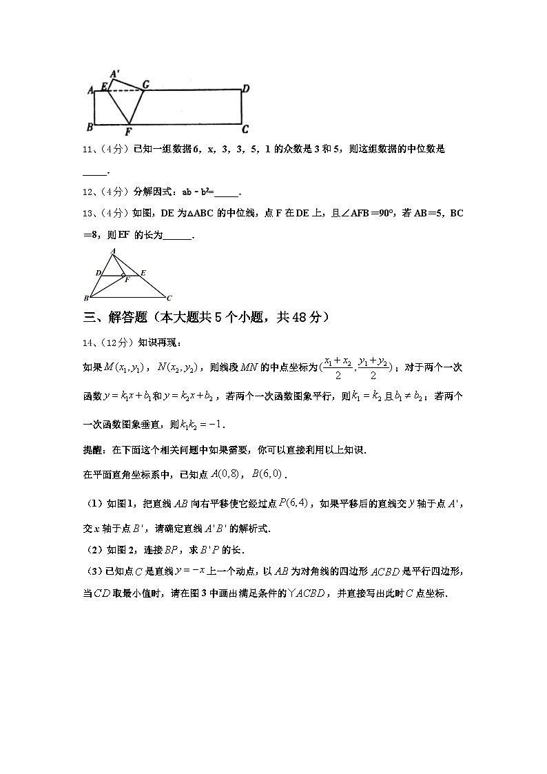 辽宁省沈阳七中学2024年九上数学开学考试试题【含答案】第3页