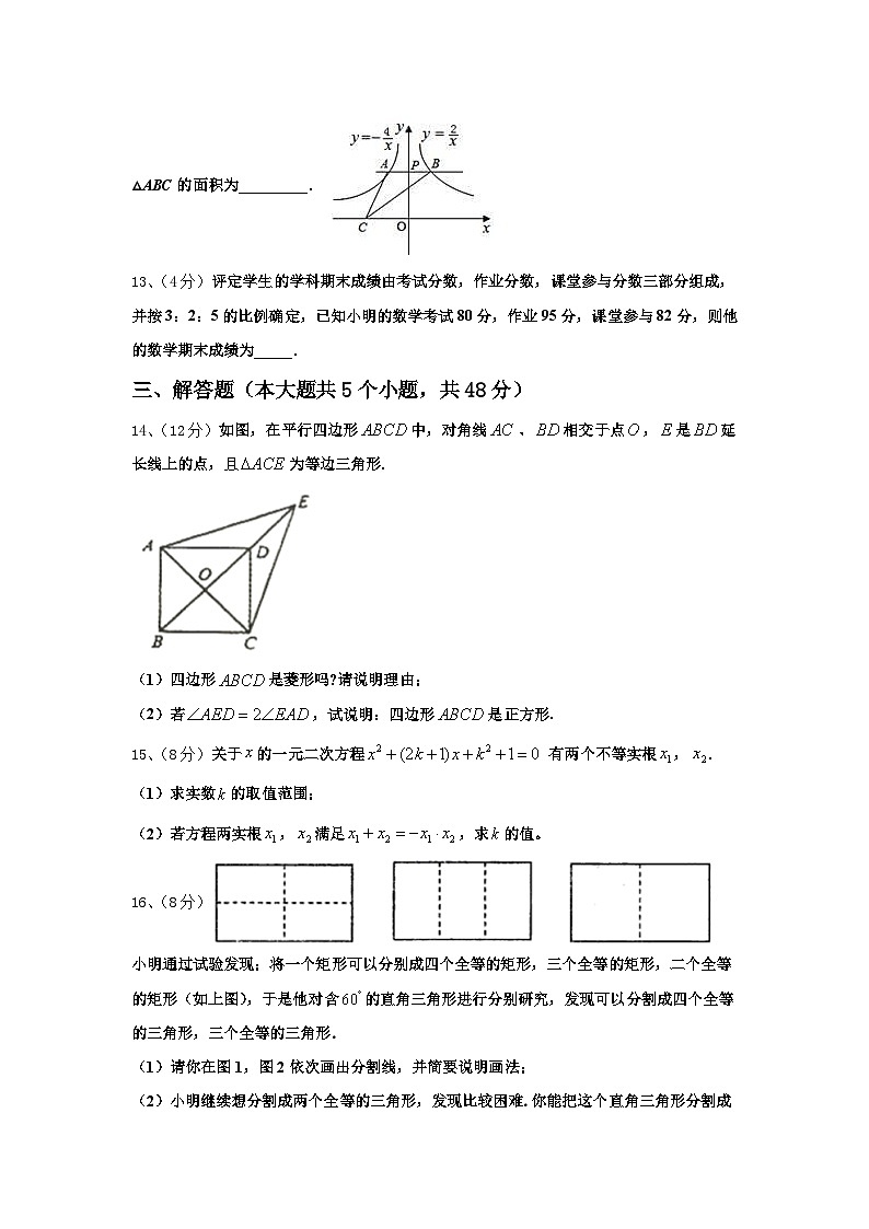 辽宁省沈阳市第一二六中学2024-2025学年数学九年级第一学期开学综合测试模拟试题【含答案】第3页