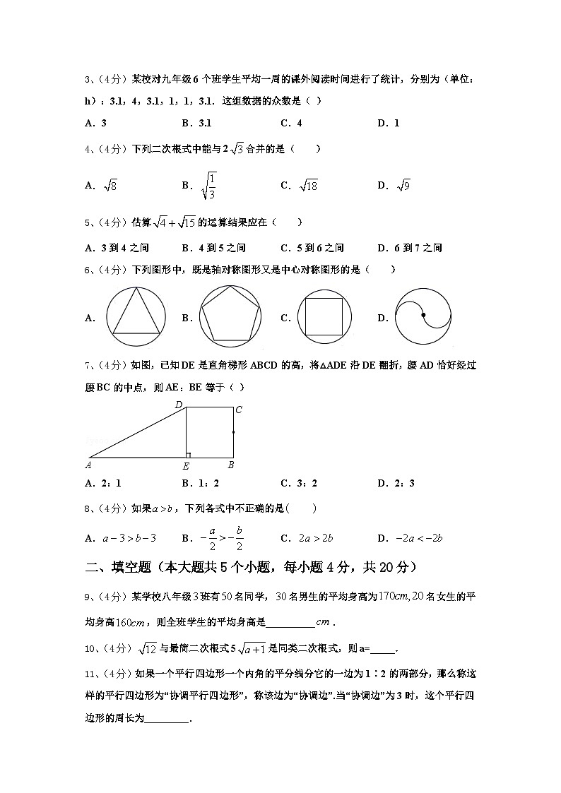 辽宁省沈阳市实验北2024-2025学年九上数学开学统考试题【含答案】02