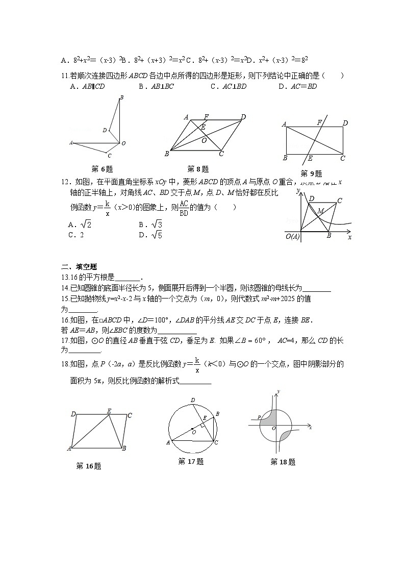 2024—2025学年 湘教版 九年级上册数学期中考试模拟试卷第2页