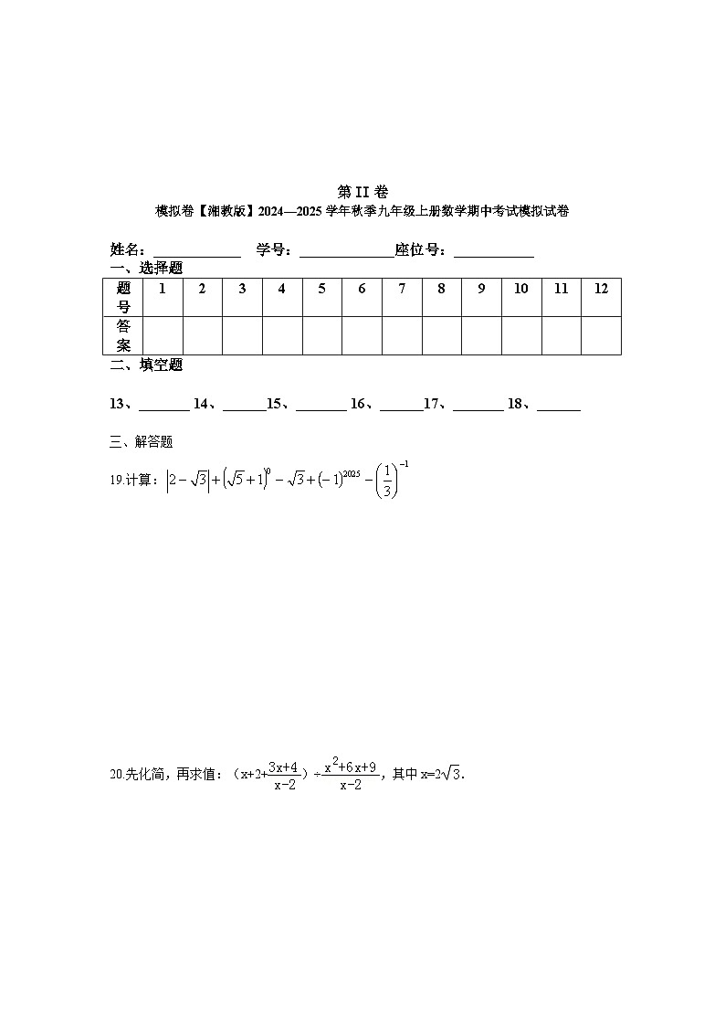 2024—2025学年 湘教版 九年级上册数学期中考试模拟试卷第3页