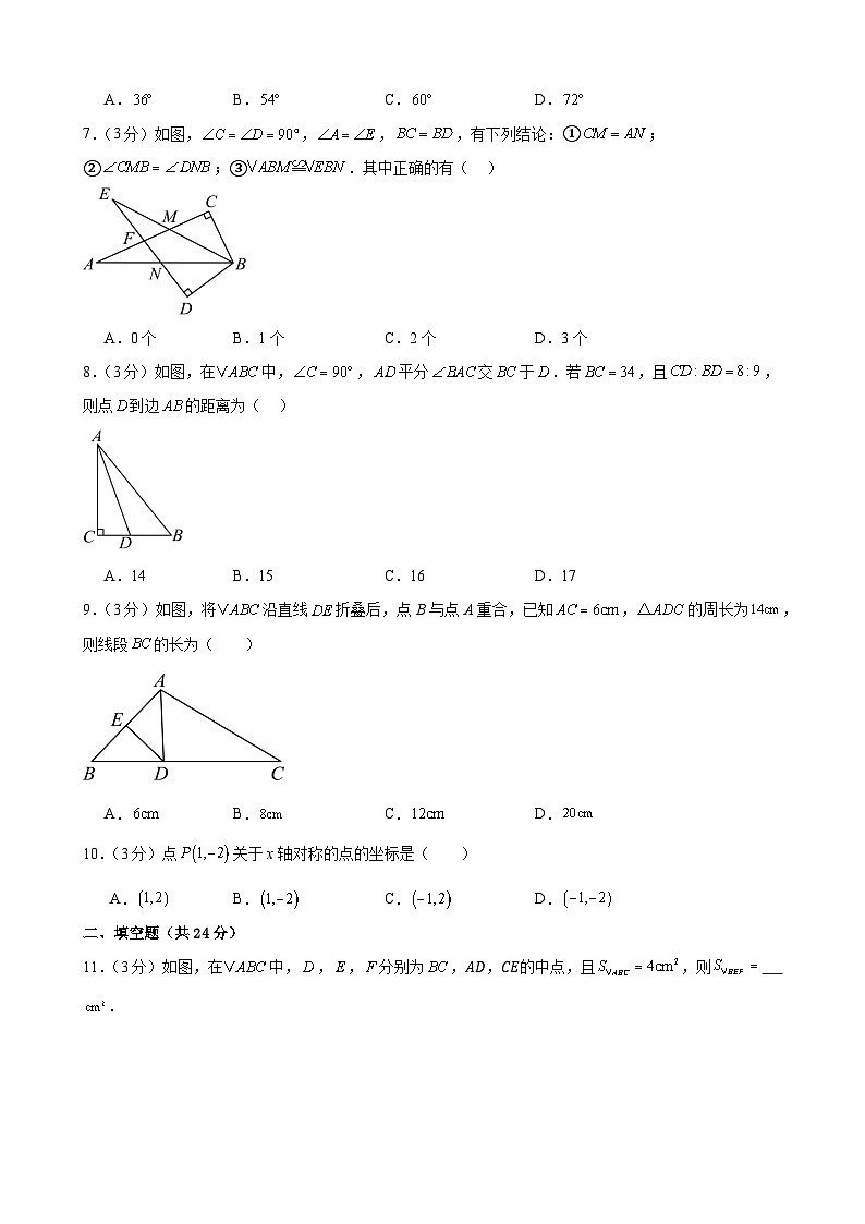 甘肃省武威市凉州区武威第十六中学联片教研组2024-2025学年八年级上学期10月期中考试数学试题第2页