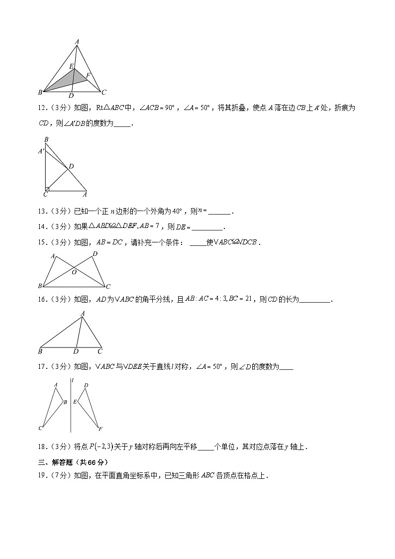 甘肃省武威市凉州区武威第十六中学联片教研组2024-2025学年八年级上学期10月期中考试数学试题第3页