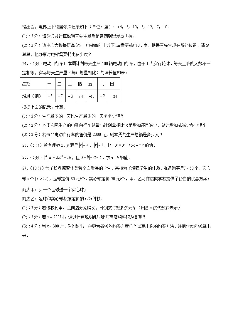 甘肃省武威市凉州区武威第十六中学联片教研组2024-2025学年七年级上学期10月期中考试数学试题第3页
