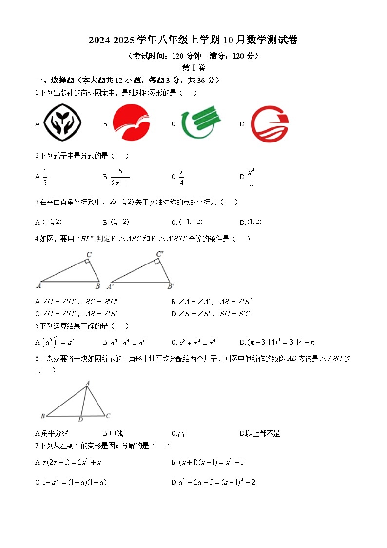广西壮族自治区南宁市第十四中学2024-2025学年八年级上学期10月月考数学试题01