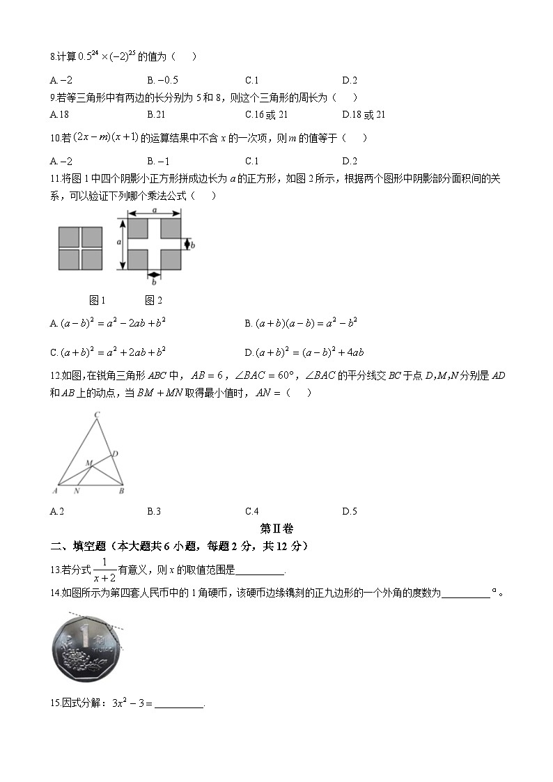 广西壮族自治区南宁市第十四中学2024-2025学年八年级上学期10月月考数学试题02
