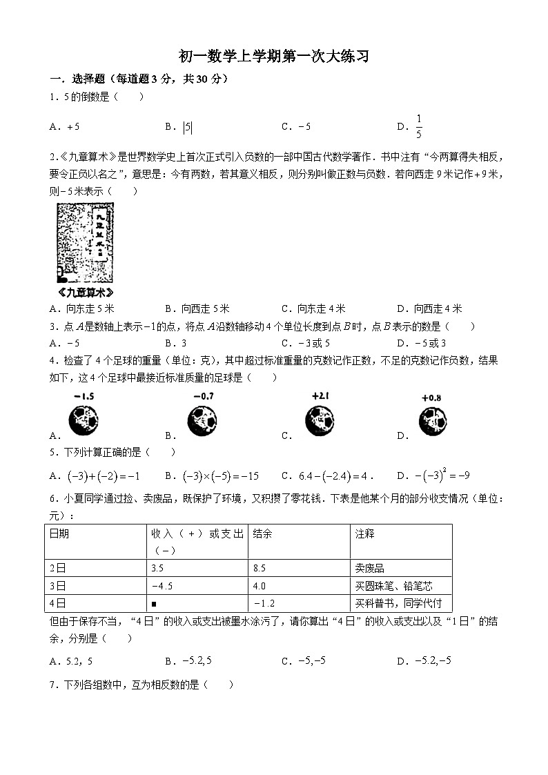 河南省洛阳市涧西区东方第二初级中学2024—2025学年上学期七年级数学月考试卷(无答案)第1页