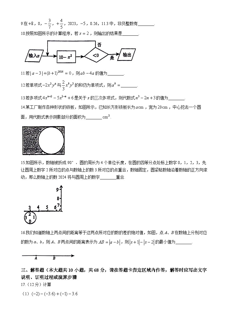 江苏省南京市第二十九中学2024-2025学年上学期第一次月考七年级数学试题(无答案)02