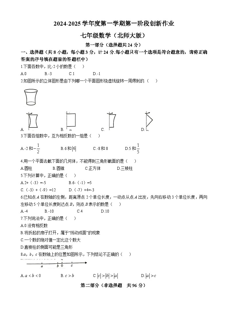 陕西省西安市灞桥区2024-2025学年七年级上学期第一次月考数学试题(无答案)01