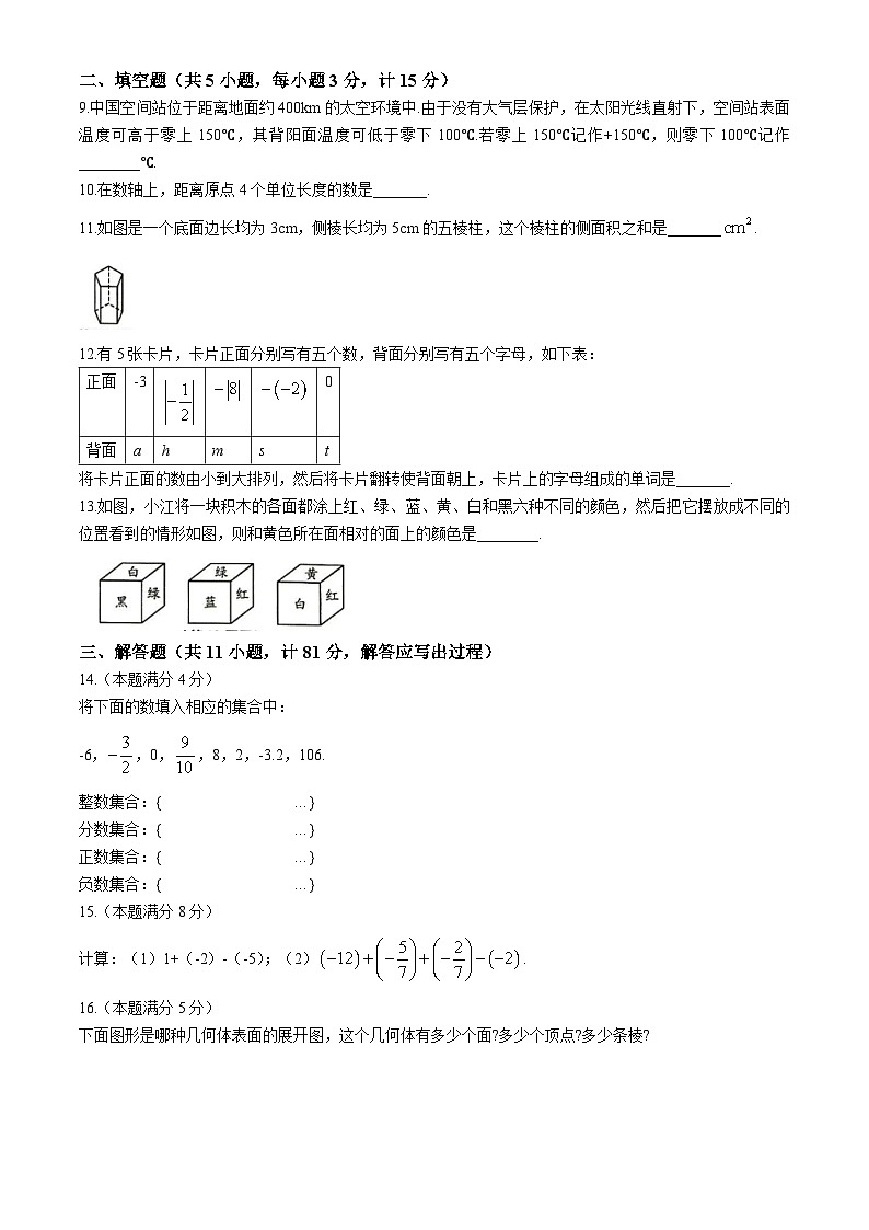 陕西省西安市灞桥区2024-2025学年七年级上学期第一次月考数学试题(无答案)02