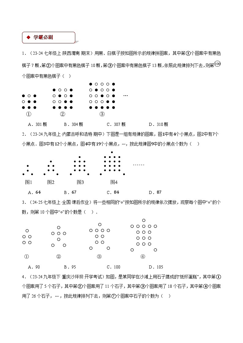人教版2024-2025学年七年级数学上册4.3图形规律问题(压轴题专项讲练)专题特训(学生版+解析)第2页