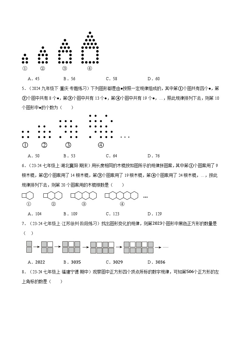 人教版2024-2025学年七年级数学上册4.3图形规律问题(压轴题专项讲练)专题特训(学生版+解析)第3页