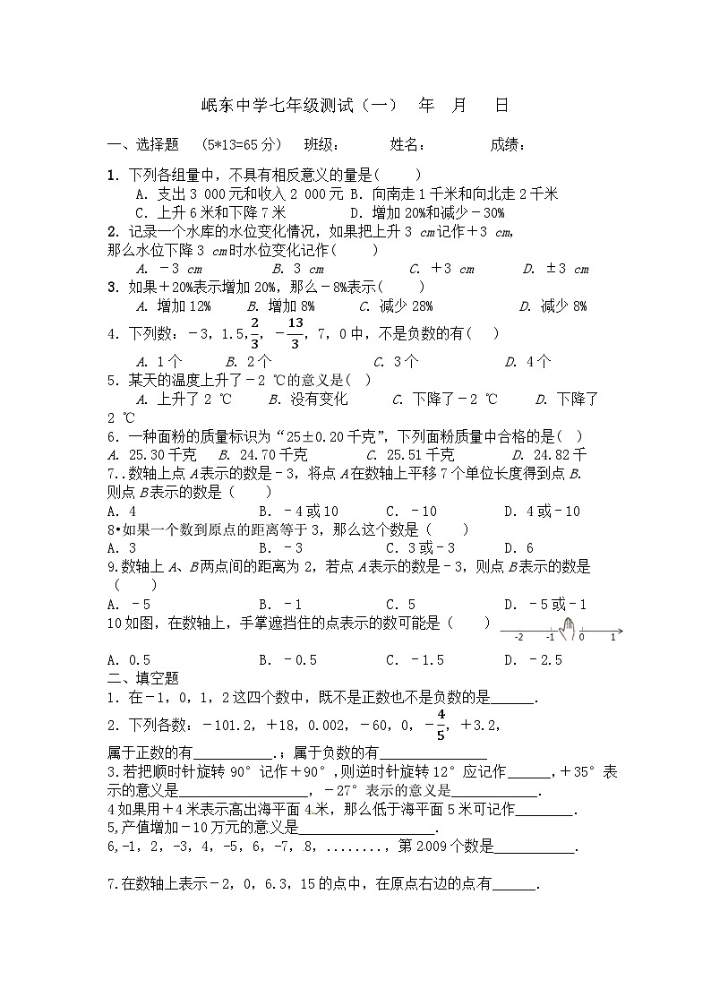 1.严明刚  七年级第一次考试第1页