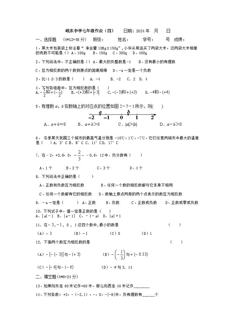 4严明刚七年级第四次考试第1页
