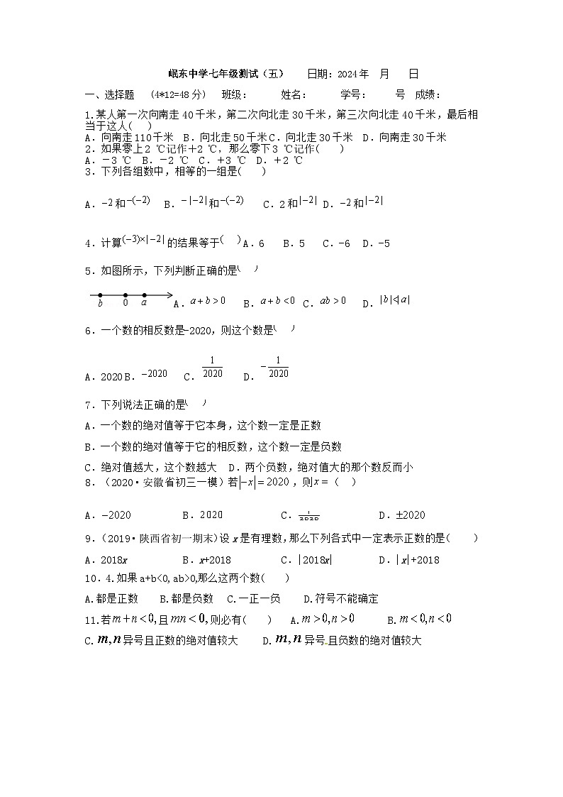 5.严明刚七年级第五次考试第1页