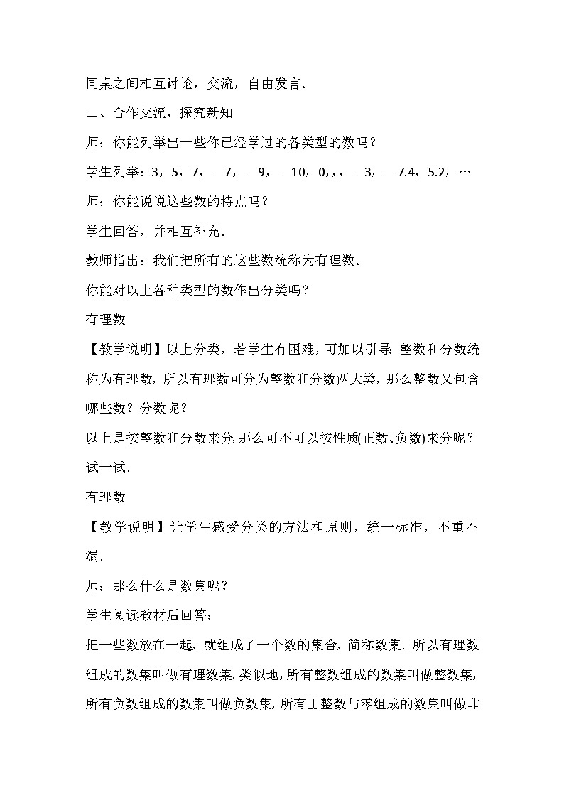 有理数-华东师大版七年级数学上册教案岷东中学严明刚02